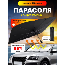 Зонт на лобовое стекло в авто Car Umbrellas Солнцезащитная шторка Автомобильный козырек для защиты от солнца Чёрный