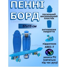 Пенниборд Blue светящиеся колеса Пенниборд Blue светящиеся колеса