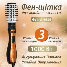 Фен-щетка стайлер для укладки браш c насадками Gemei GM-4828 с вращающейся насадкой (3 насадки 1000 Вт) Фен-щетка стайлер для укладки браш c насадками Gemei GM-4828 с вращающейся насадкой (3 насадки 1000 Вт)