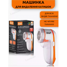 Машинка от катышек для чистки одежды от кашлатости RAF R450 от сети 220
