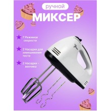 Ручной Миксер Crownberg CB-7322 300 Вт на 7 Скоростей Ручной Миксер Crownberg CB-7322 300 Вт на 7 Скоростей