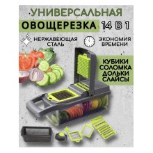 Многофункциональная ручная овощерезка 14 в 1  для овощей и фруктов нож измельчитель со съёмными насадками