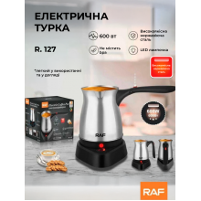 Турка Электрическая Кофеварка RAF R127, электротурка кофеварка с защитой от перегрева 0,5 л, 600Вт Турка Электрическая Кофеварка RAF R127, электротурка кофеварка с защитой от перегрева 0,5 л, 600Вт