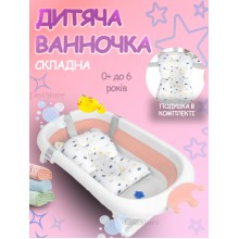 Складная ванночка детская с подушкой бело-розовая, противоскользящее дно, ванночка для купания новорожденных, переносная нескользящая детская ванночка RICOKIDS Складная ванночка детская с подушкой бело-розовая, противоскользящее дно, ванночка для купания новорожденных, переносная нескользящая детская ванночка RICOKIDS