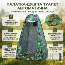 Автоматическая палатка-душ 3в1 для кемпинга, туалета и переодевания, туристическая кабина с чехлом