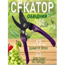 Профессиональный обводной садовый секатор Grad 165 мм с лезвием из высокоуглеродистой стали и антиадгезионным покрытием для точной обрезки веток до 12 мм. Профессиональный обводной садовый секатор Grad 165 мм с лезвием из высокоуглеродистой стали и антиадгезионным покрытием для точной обрезки веток до 12 мм.