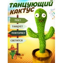 Интерактивная игрушка большой поющий танцующий кактус-повторюшка с подсветкой