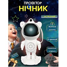 Ночник-астронавт лазерный проектор звездного неба Астронавт, от USB, с пультом и встроенной колонкой bluetooth