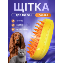 Паровая массажная щетка для вычесывания шерсти домашних животных кошек и собак силиконовая щетка для груминга с USB зарядкой Паровая массажная щетка для вычесывания шерсти домашних животных кошек и собак силиконовая щетка для груминга с USB зарядкой