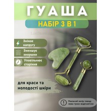 Нефритовый набор для массажа 3 в 1 два ролика Ёжик и Гладкий + Скребок гуаша лапка роликовый масажер для лица