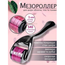 Мезороллер для лица и волос 540 игл 1 мм массажный антивозрастный ролик для тела дермароллер 