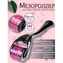 Мезороллер для лица и волос 540 игл 1,5 мм массажный антивозрастный ролик для тела дермароллер 
