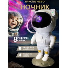 Лазерный светильник ночник проектор галактики звездного неба Космонавт Астронавт с пультом ДУ таймером 