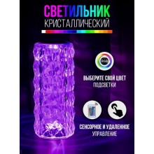 Настольная LED лампа Кристалл Роза хрустальная "Crystal Rose" на аккумуляторе с сенсорным управлением на пульте управления 16 цветов 20.5 см