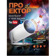 Портативный LED Проектор для дома Android 11Projector 1280*720P Wifi6 200 ANSI Домашний кинотеатр белый HY300 PRO Портативный LED Проектор для дома Android 11Projector 1280*720P Wifi6 200 ANSI Домашний кинотеатр белый HY300 PRO