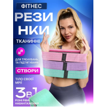 Набор резинок для фитнесса и спорта Fitness 3 шт тканевые резинки эспандеры для тренировки