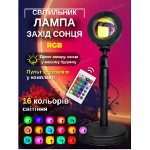Проекционный светильник Sunset Lamp RGB с пультом на штативе USB проектор атмосферная цветная лампа Проекционный светильник Sunset Lamp RGB с пультом на штативе USB проектор атмосферная цветная лампа