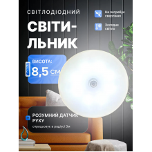 Ночник с датчиком движения на аккумуляторе светильник беспроводной для дома круглый на магните